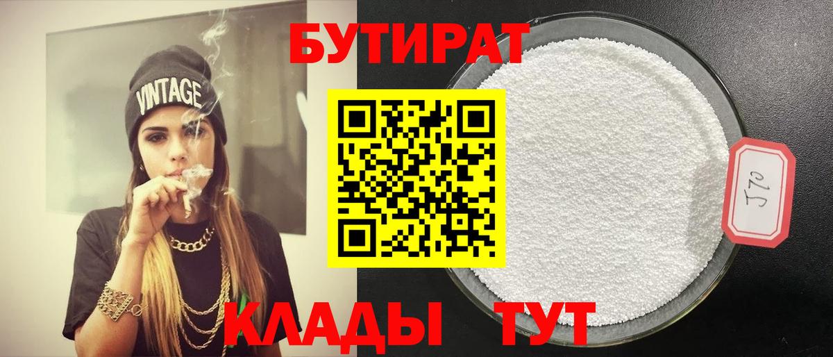 БУТИРАТ оксана  БУТИРАТ  Щёлково  Вход с VPN 