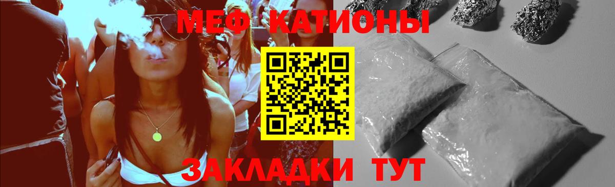 Меф мяу мяу кристаллы Щёлково