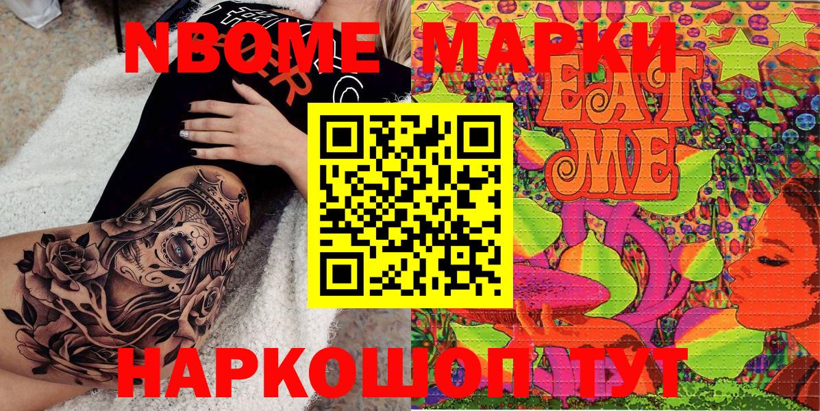 Марки N-bome  Вход с VPN  Щёлково  Марки NBOMe 1500мкг 