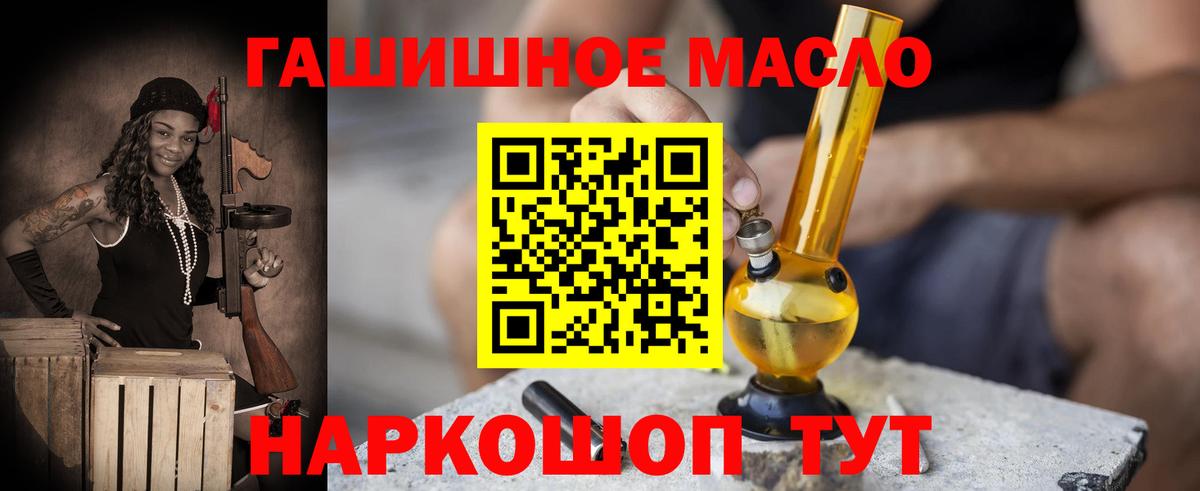 ТГК THC oil  Вход с VPN  Щёлково 